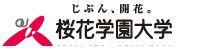 櫻花學園大學 櫻花學園大學