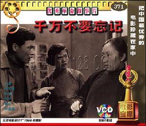 《千萬不要忘記》 《千萬不要忘記》