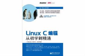 Linux C編程從初學到精通 Linux C編程從初學到精通