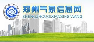 鄭州市氣象局