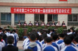 蘭州市第二十二中學 蘭州市第二十二中學