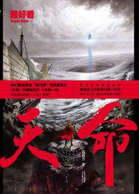 “銀河獎”特別獎得主錢莉芳再掀科幻浪潮:天命 “銀河獎”特別獎得主錢莉芳再掀科幻浪潮:天命