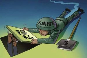 立法禁止人肉搜尋事件 