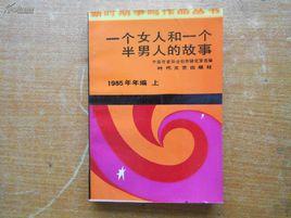 一個NIE女人和兩個精男人的故事 一個NIE女人和兩個精男人的故事