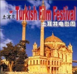 土耳其電影 土耳其電影