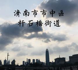 桿石橋街道 桿石橋街道