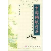 中國螞蟻療法 中國螞蟻療法