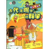 古代文明中的科學 古代文明中的科學
