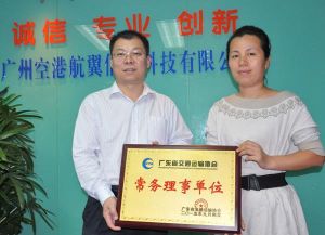 廣州空港航翼有限公司 廣州空港航翼有限公司