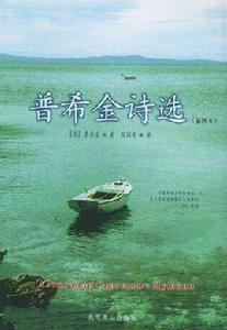 普希金詩選插圖本 普希金詩選插圖本