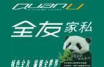 成都全友家私有限公司 成都全友家私有限公司