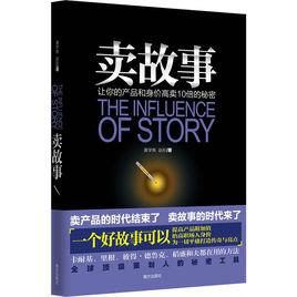 賣故事 賣故事