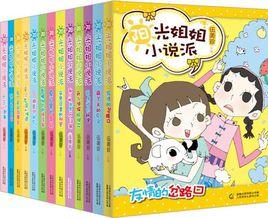 陽光姐姐小說派 陽光姐姐小說派