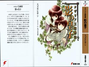 塔佐利亞王國物語