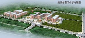 霍邱中學 霍邱中學