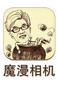 魔漫相機 魔漫相機