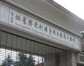 中國人民抗日戰爭勝利芷江洽降舊址紀念館 中國人民抗日戰爭勝利芷江洽降舊址紀念館