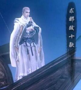 求那跋十歇 求那跋十歇