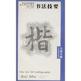 書法技要 書法技要