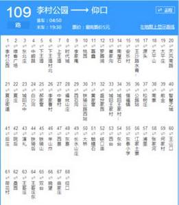 青島公交109路 青島公交109路