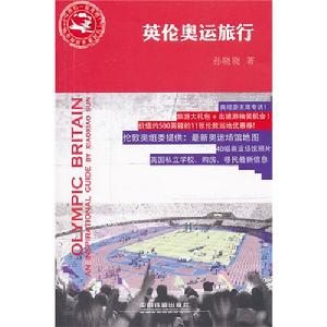 倫敦奧運旅行