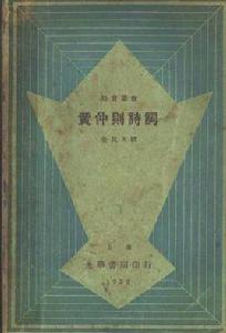 黃仲則詩詞 黃仲則詩詞