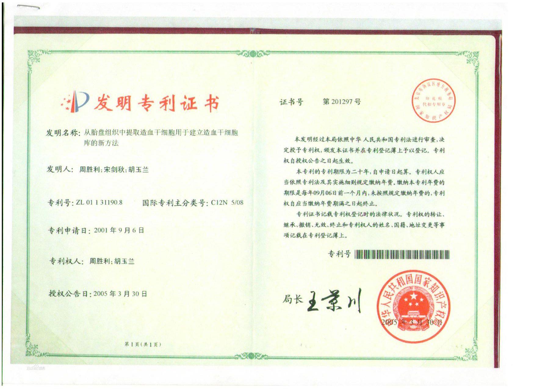 周教授發明專利