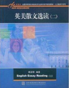 英美散文選讀2 英美散文選讀2