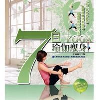 《7日瑜珈瘦身》