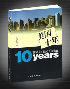 《美國十年》 《美國十年》