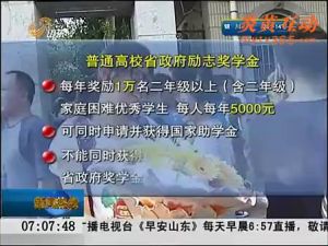 省政府勵志獎學金 省政府勵志獎學金