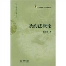條約法概論 條約法概論