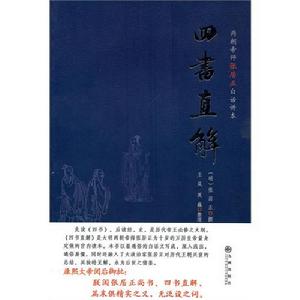 四書直解