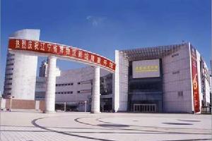 遼陽博物館 遼陽博物館