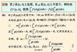 積分第一中值定理 積分第一中值定理