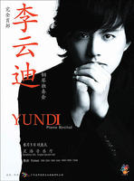 李雲迪獨奏音樂會海報