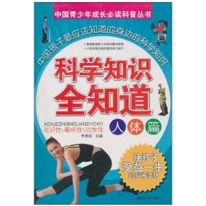 《科學知識全知道》 《科學知識全知道》