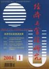 《經濟與管理研究》