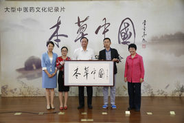 本草中國 本草中國