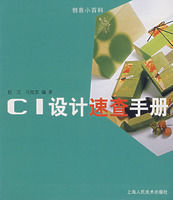 CI設計速查手冊 CI設計速查手冊