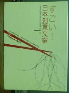 日本創意文案 日本創意文案