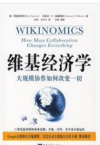 維基經濟 維基經濟