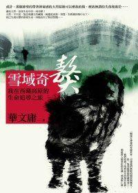 雪域奇獒 雪域奇獒