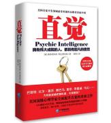 直覺:如何更精準地感知機遇