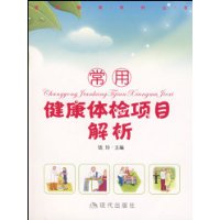 常用健康體檢項目解析 常用健康體檢項目解析