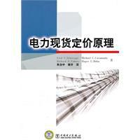 電力現貨定價原理 電力現貨定價原理