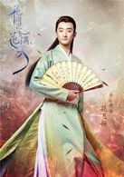 花飛揚   演員 于小彤