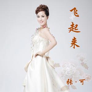 可愛的祖國 可愛的祖國