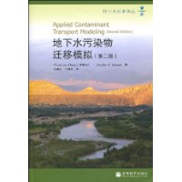 地下水污染物遷移模擬 