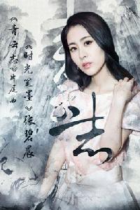 時光筆墨 時光筆墨